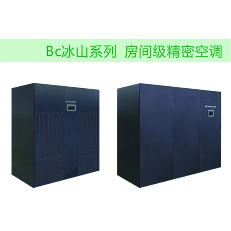 AIRUISON BC冰山系列 房间级精密空调